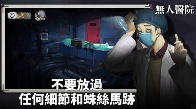 密室逃脱绝境系列9无人医院游戏下载
