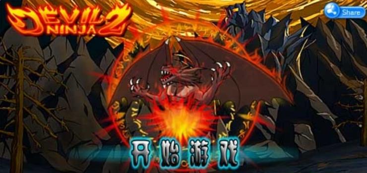 恶魔忍者2汉化版下载安卓版
