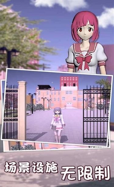 樱花高校少女3D模拟手机版下载