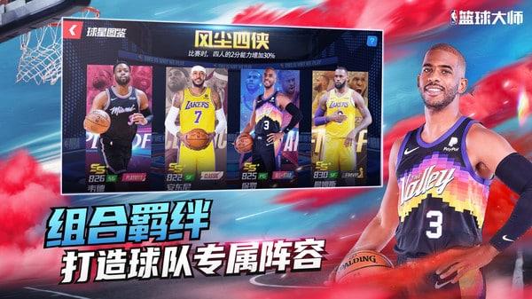 NBA篮球大师巨星王朝最新版下载