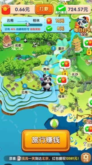 熊猫爱旅行下载