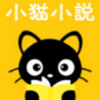 小猫免费小说 v2.3.7