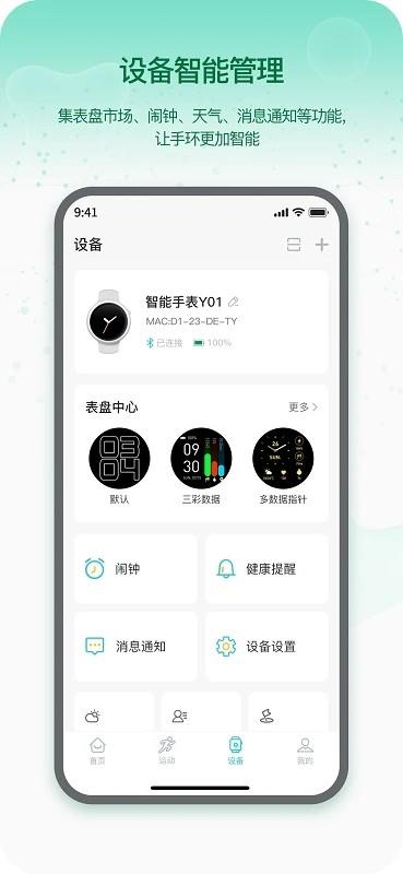 runmefit智能手表app安卓版下载