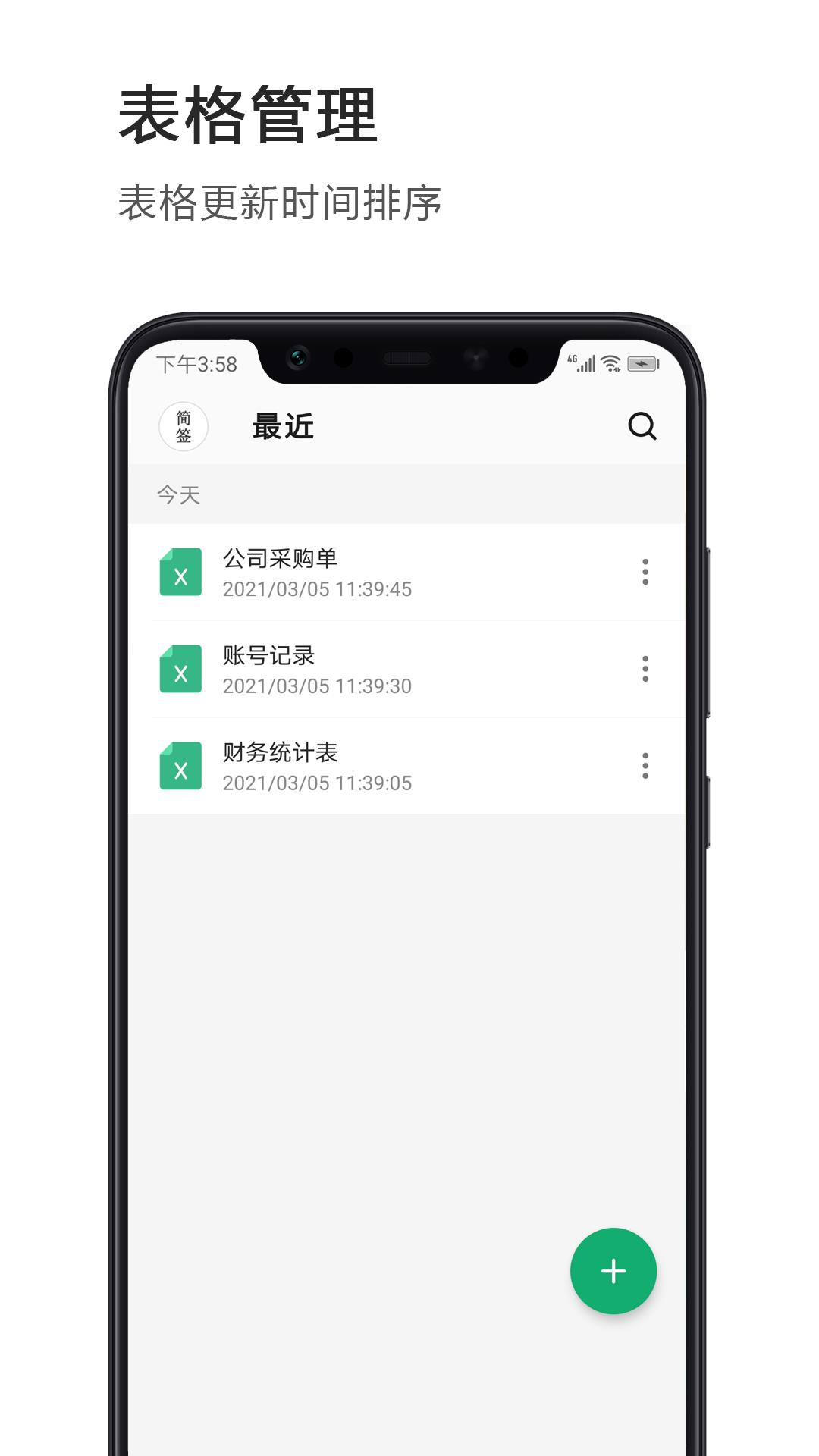 excel电子表格手机端app下载