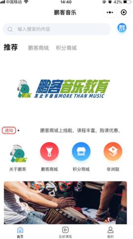 鹏客音乐app最新版下载