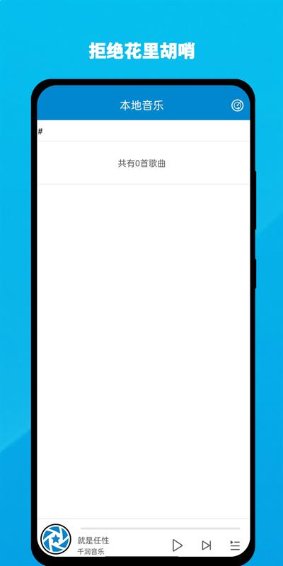 千润音乐app最新版本下载