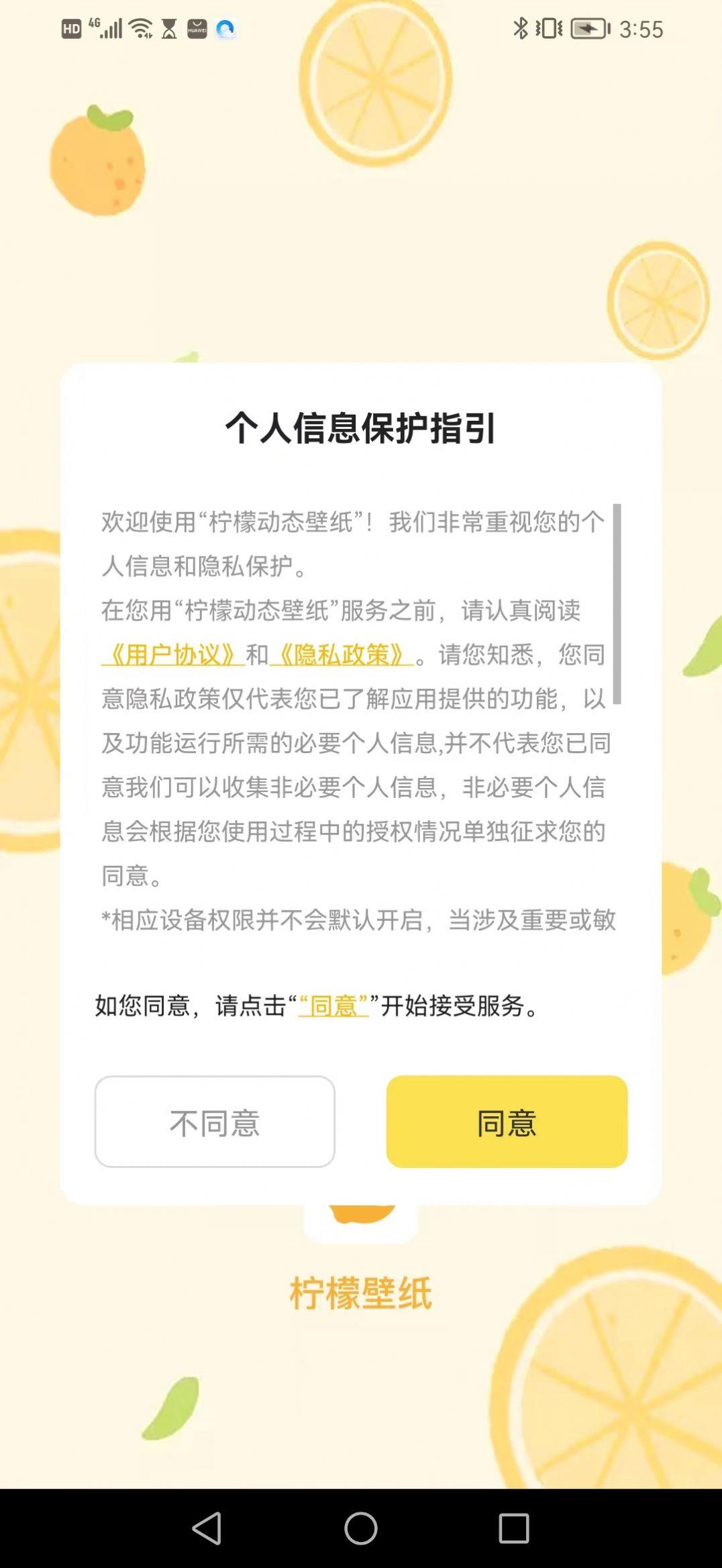 柠檬动态壁纸app免费下载