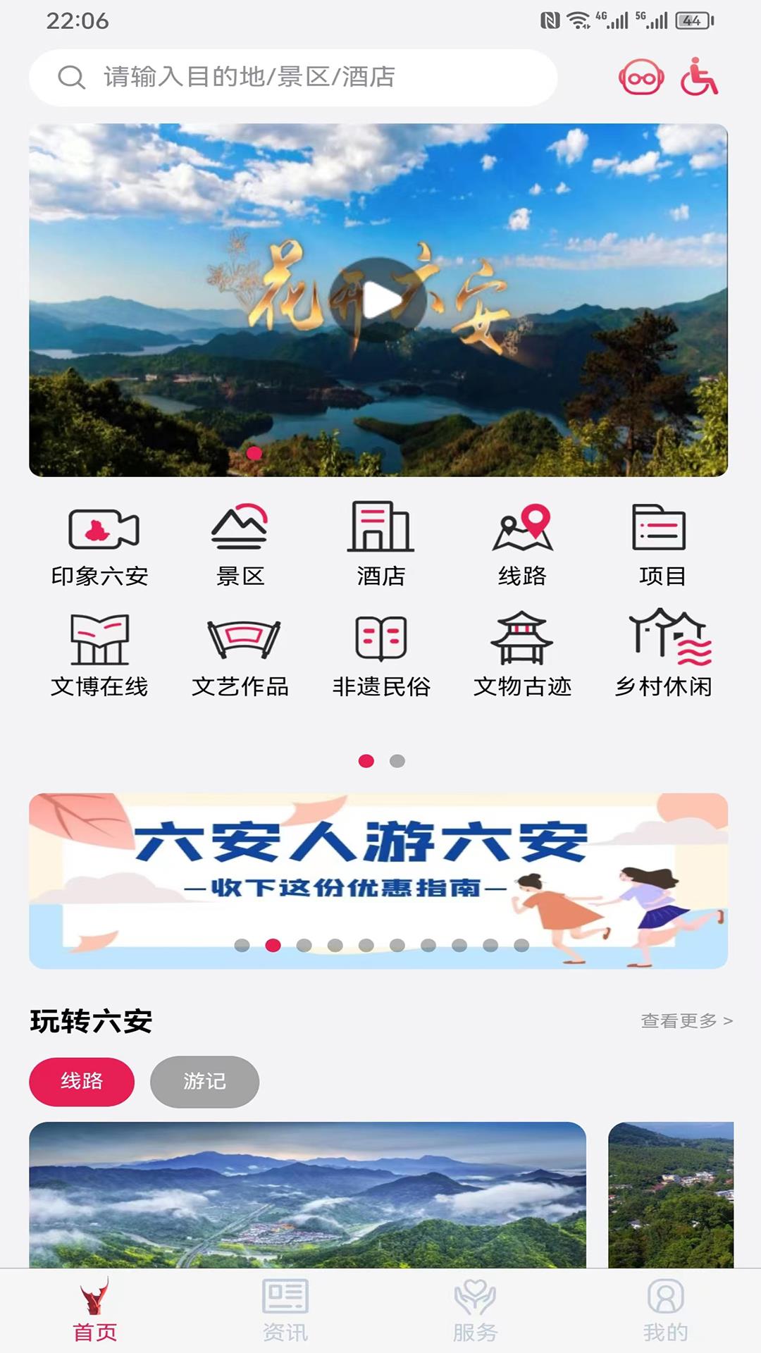 六安文旅app安卓版下载