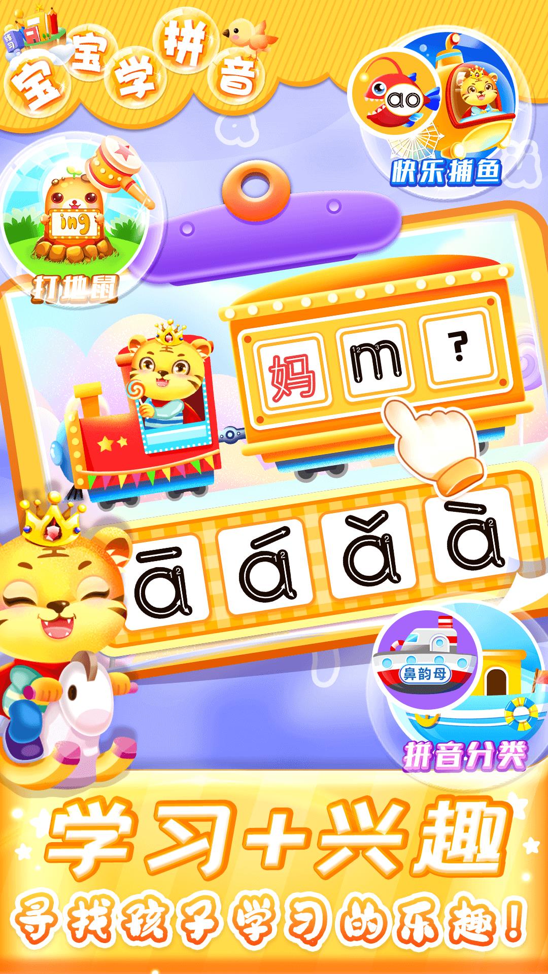 儿童学汉语拼音软件安卓版下载