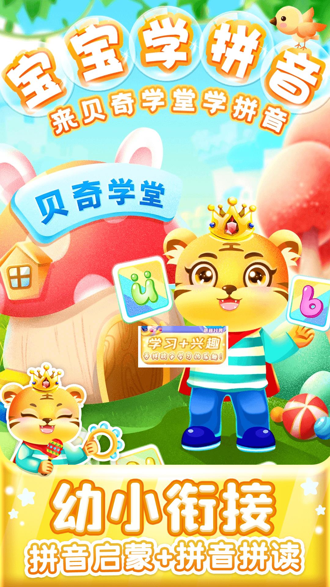 儿童学汉语拼音软件安卓版下载