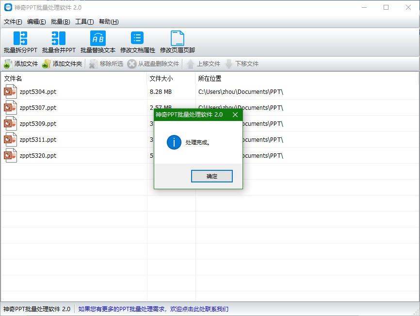 神奇PPT批量处理软件最新版下载