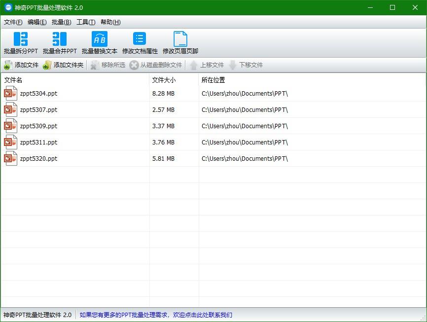 神奇PPT批量处理软件最新版下载