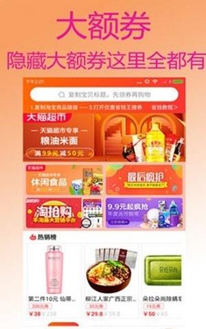 淘品集集app下载最新版