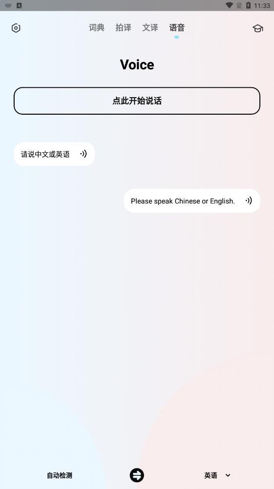 英语翻译机app最新版下载