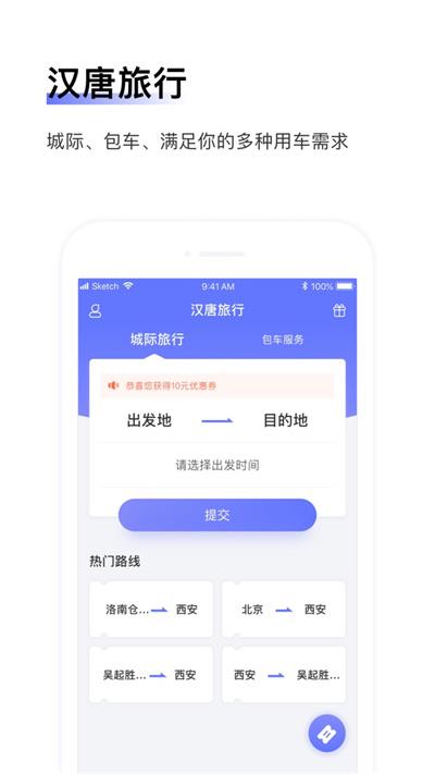 汉唐旅行手机版app最新下载