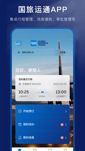 国旅运通app安卓最新版下载