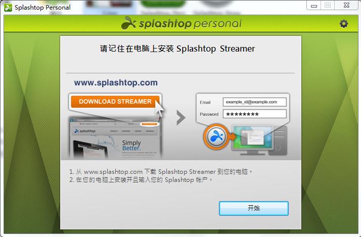 Splashtop远程控制软件电脑版下载