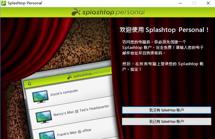 Splashtop远程控制软件电脑版下载