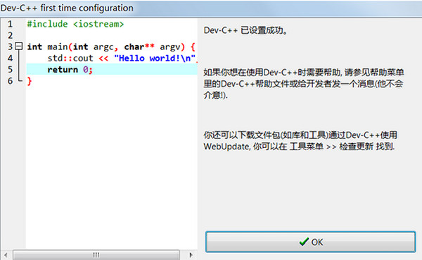 Dev-C++中文版最新下载