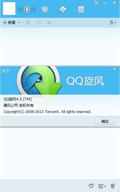 QQ旋风下载软件最新版
