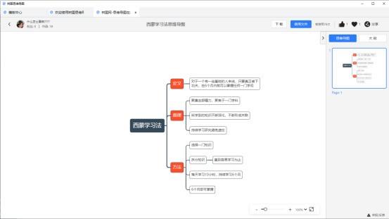 树图思维导图电脑版客户端下载