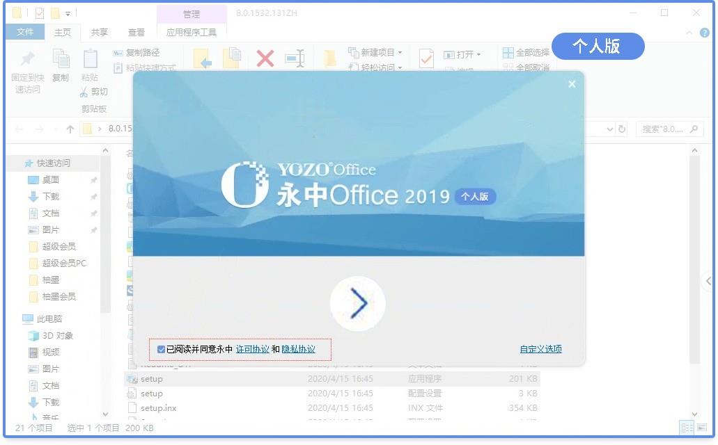 永中Office个人版官网版下载