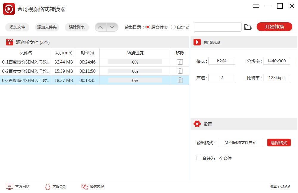 金舟视频格式转换器最新版下载