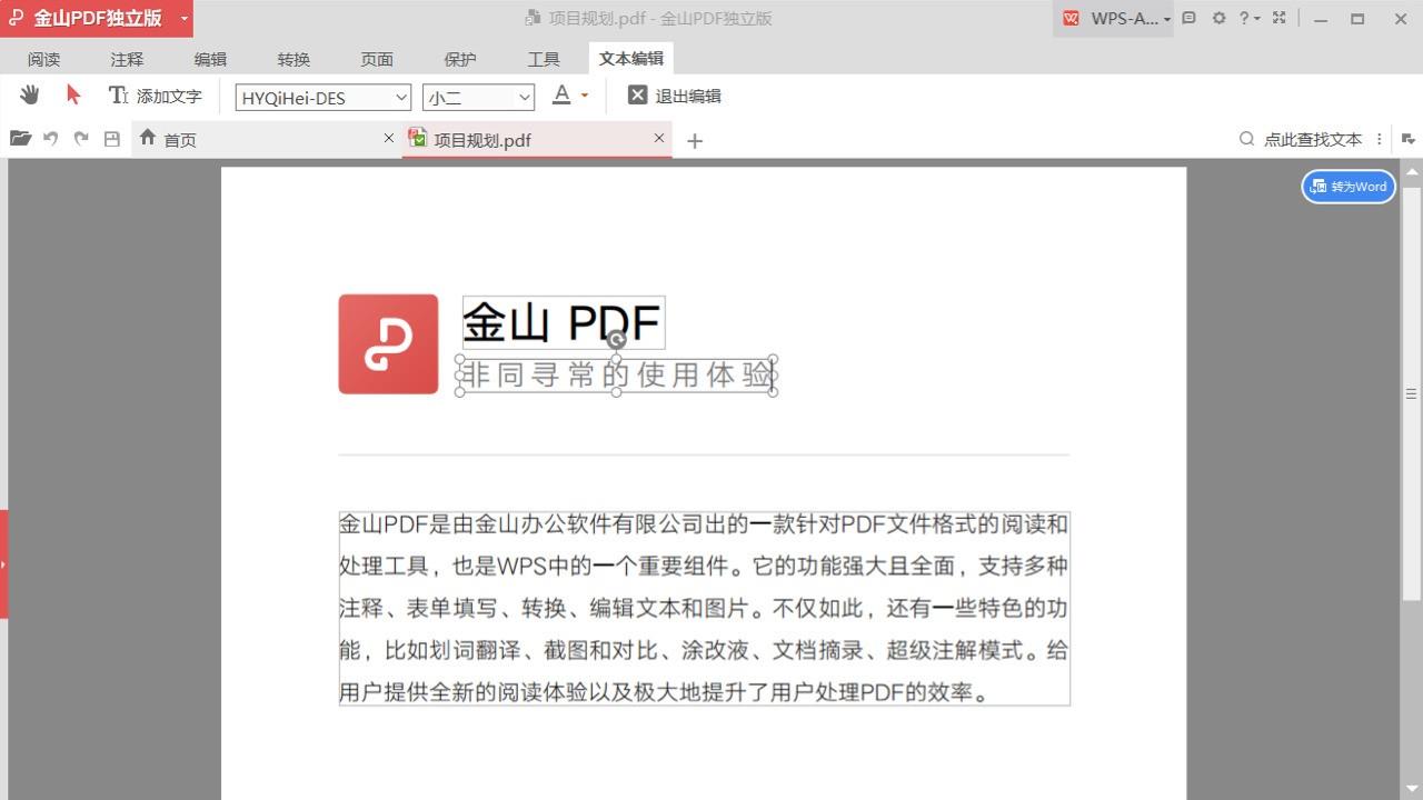 金山PDF专业版最新下载