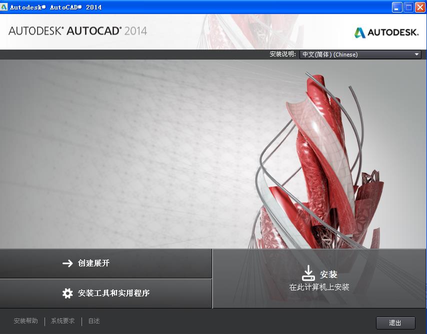 AutoCAD2014中文版下载