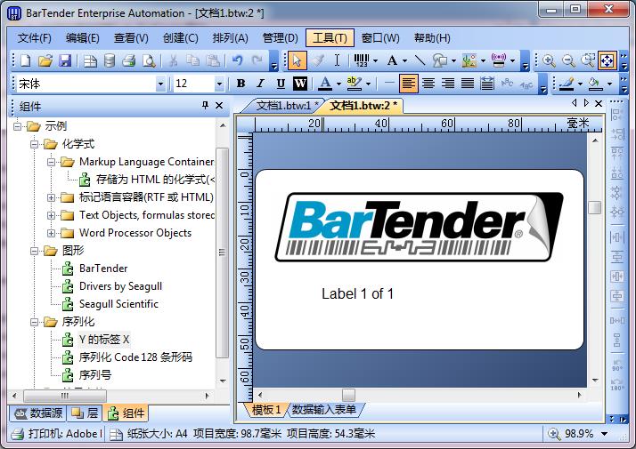 BarTender条码打印软件最新版下载