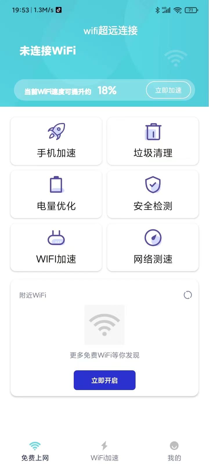 wifi超远连接安卓最新版下载