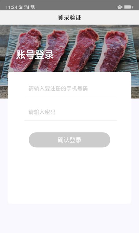 肉联网手机版app客户端下载