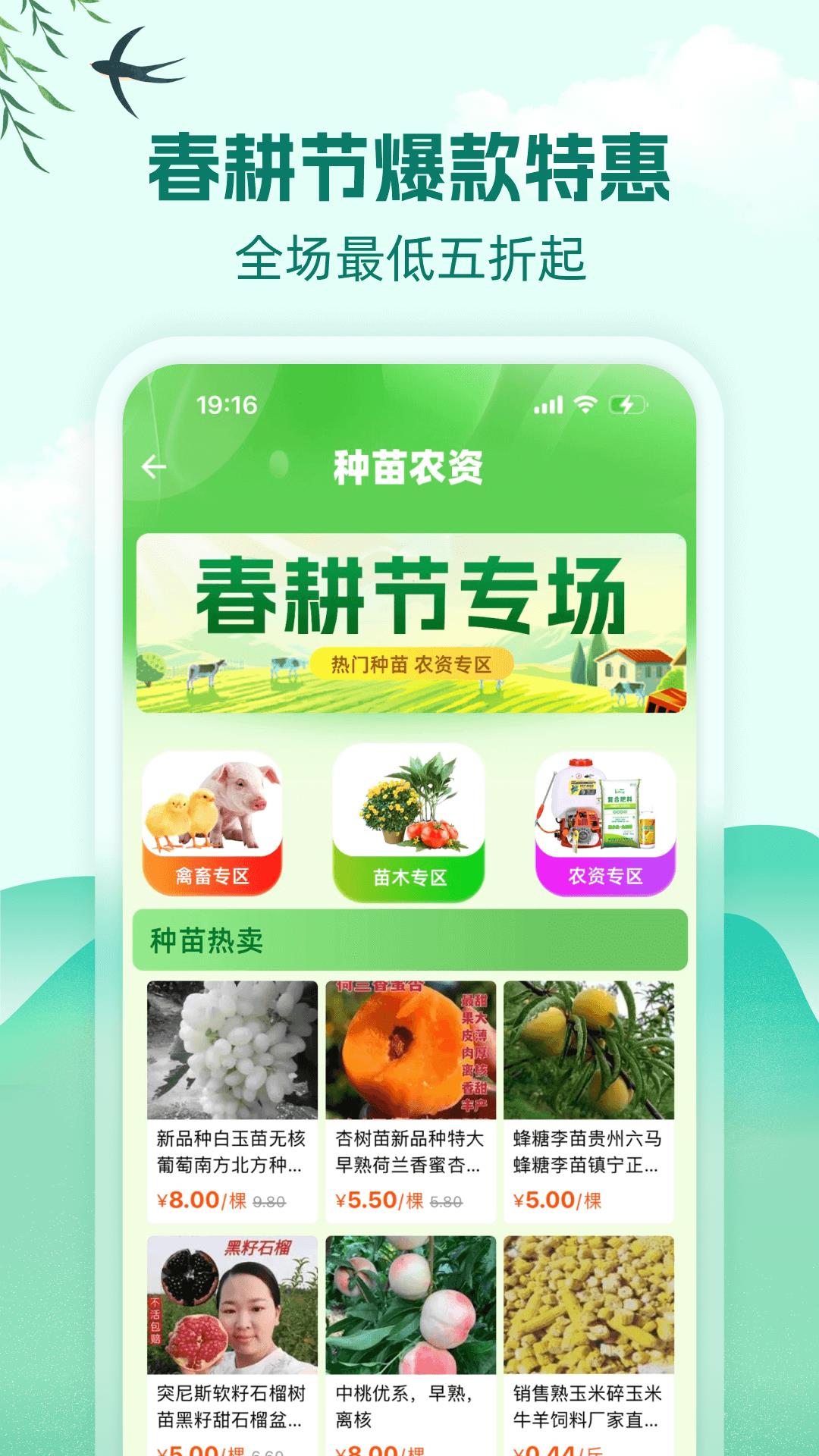 一亩田农产品批发买卖服务平台app最新版下载