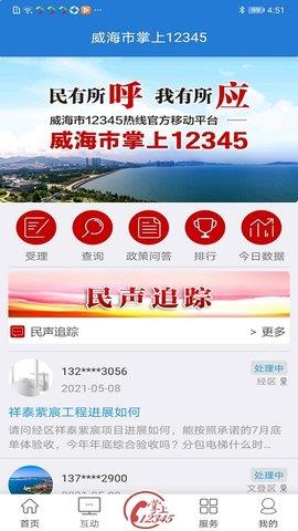 Hi威海新闻客户端app下载