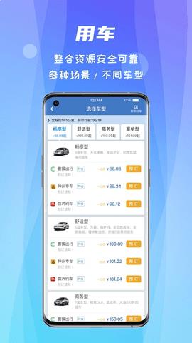 差旅随行app安卓最新版下载