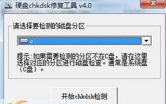 Chkdsk磁盘修复工具最新版下载