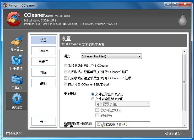 CCleaner2023最新版免费下载