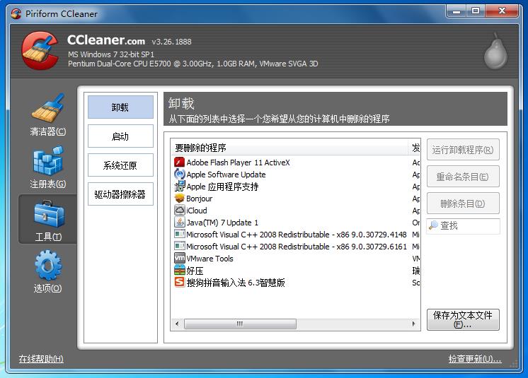 CCleaner2023最新版免费下载