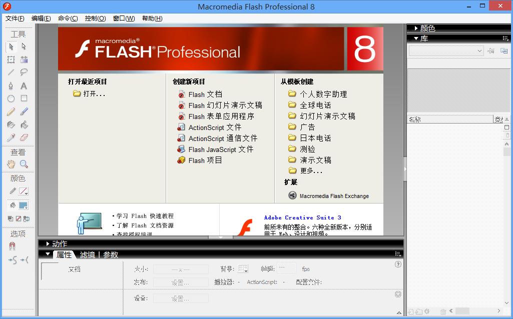 Macromedia Flash最新版下载