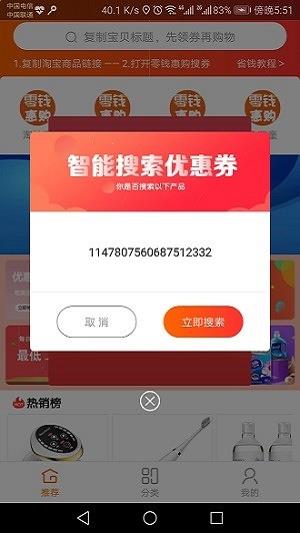 零钱惠购app安卓版下载
