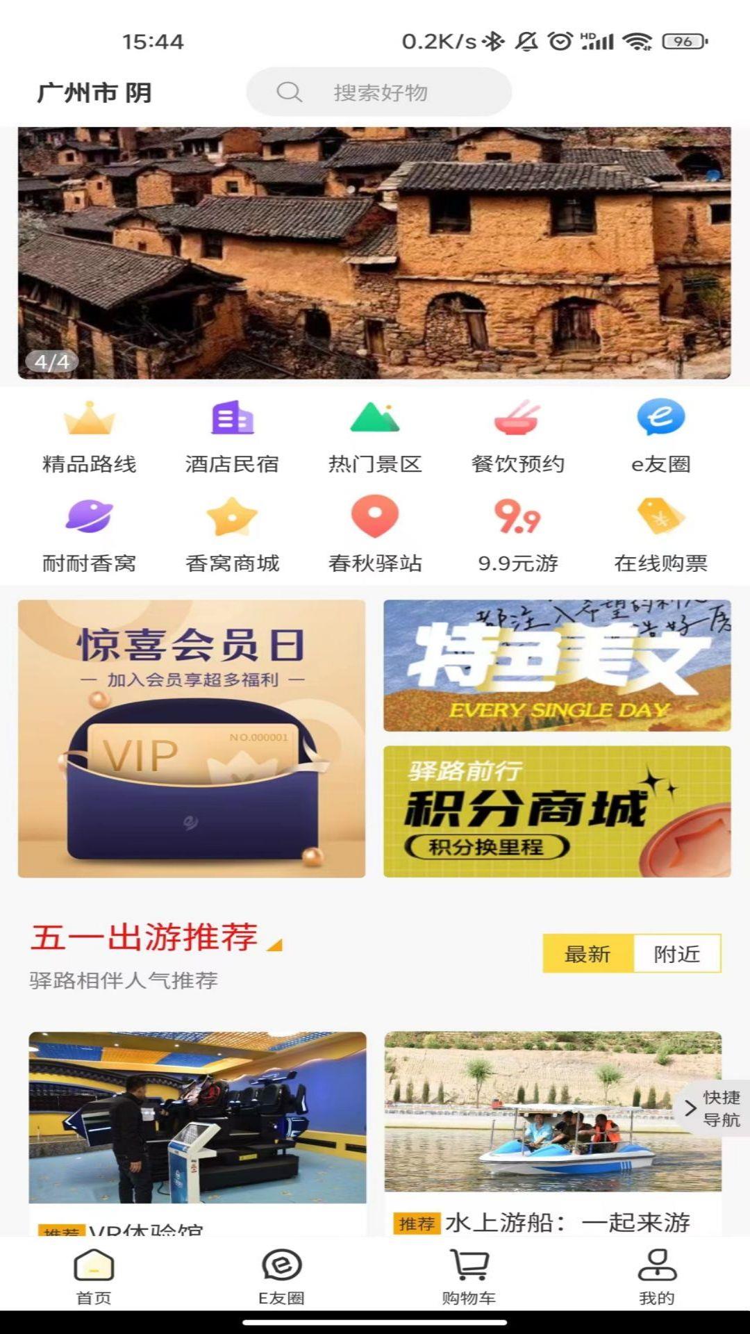 驿路相伴app安卓版下载