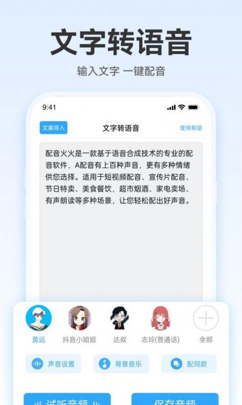 配音火火app安卓版下载