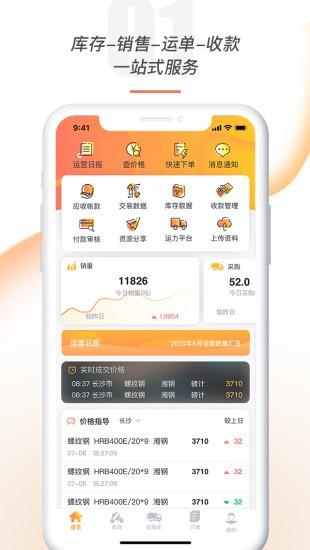 钢铁云企业版app安卓下载
