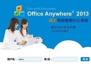 通达OA网络办公系统软件下载