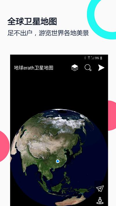 小谷地球卫星地图下载安装手机版