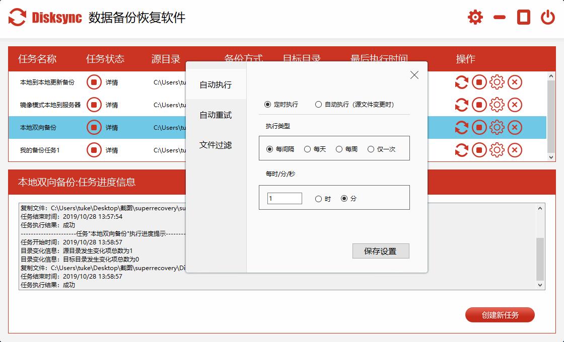 Disksync数据备份恢复软件下载