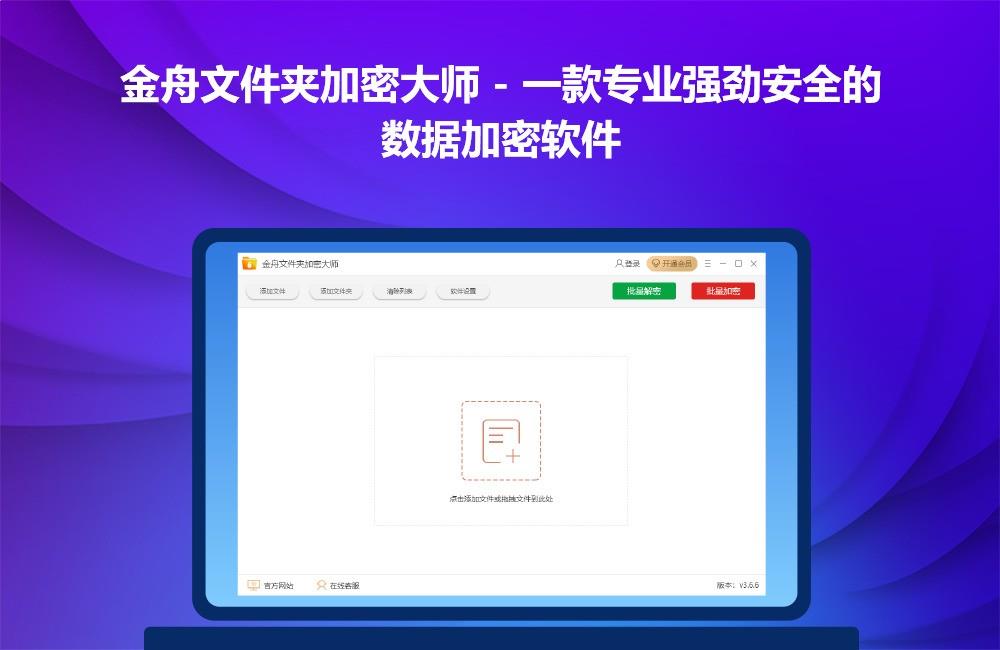 金舟文件夹加密大师软件下载