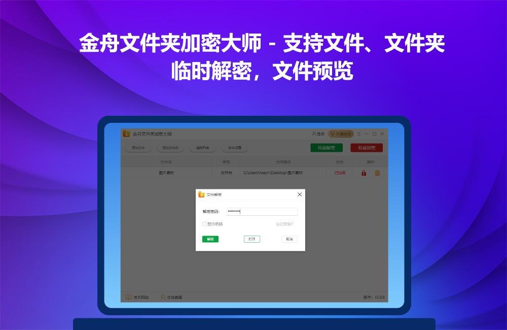 金舟文件夹加密大师软件下载