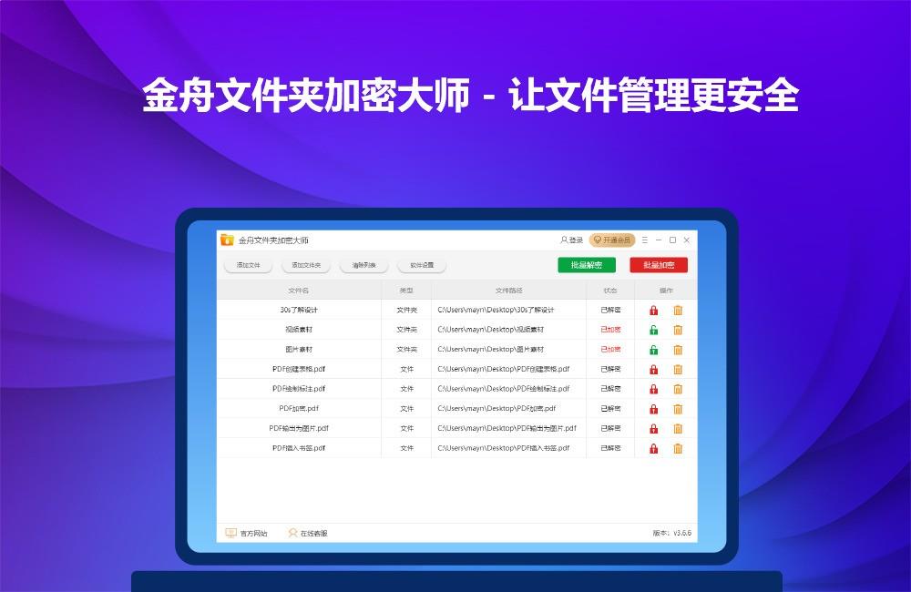 金舟文件夹加密大师软件下载