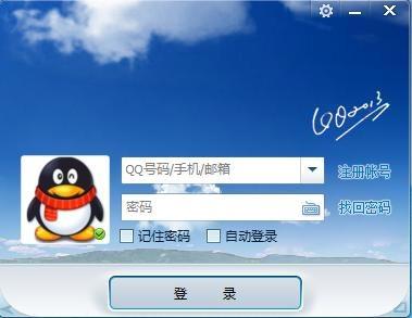 QQ2013下载